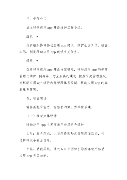 移动客户端建设方案.docx