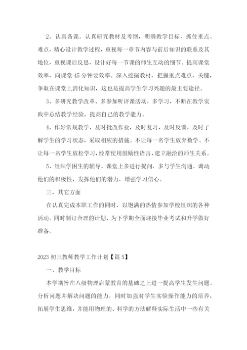 2023初三教师教学工作计划(精选7篇).docx