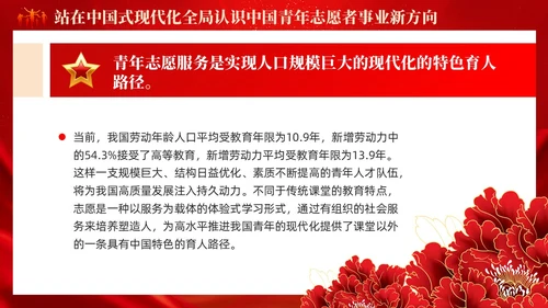 红色简约中国式现代化开启中国青年志愿者事业新篇章党课PPT党建