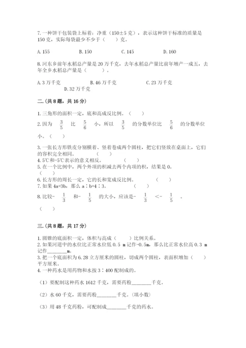 人教版数学六年级下册试题期末模拟检测卷含完整答案【名校卷】.docx