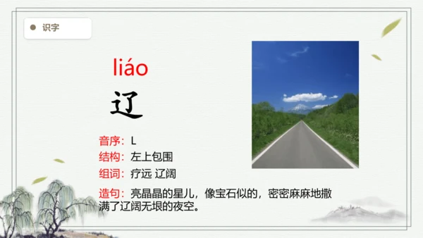 【2024秋季学期】语文三上7.听听，秋的声音生字识记课件