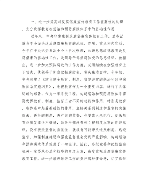 纪检监察宣传工作表态发言三篇