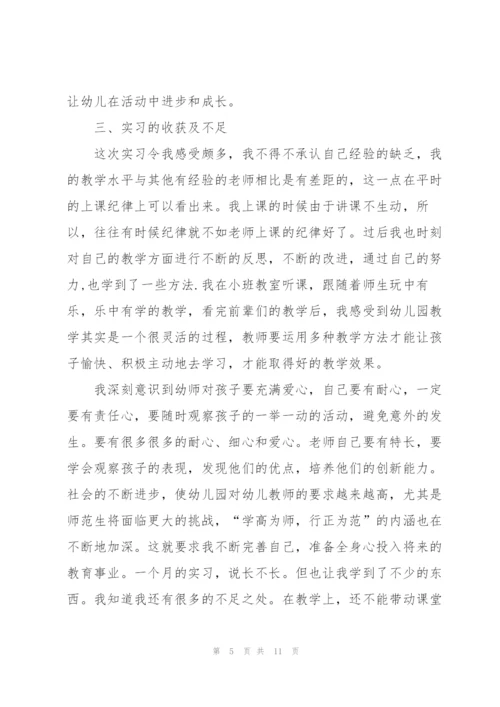 学前教育专业个人实习总结例文.docx