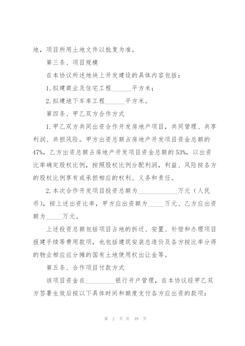 投资协议书模板9篇.docx