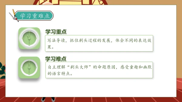 【核心素养】部编版语文三年级下册-19. 剃头大师 第2课时（课件）
