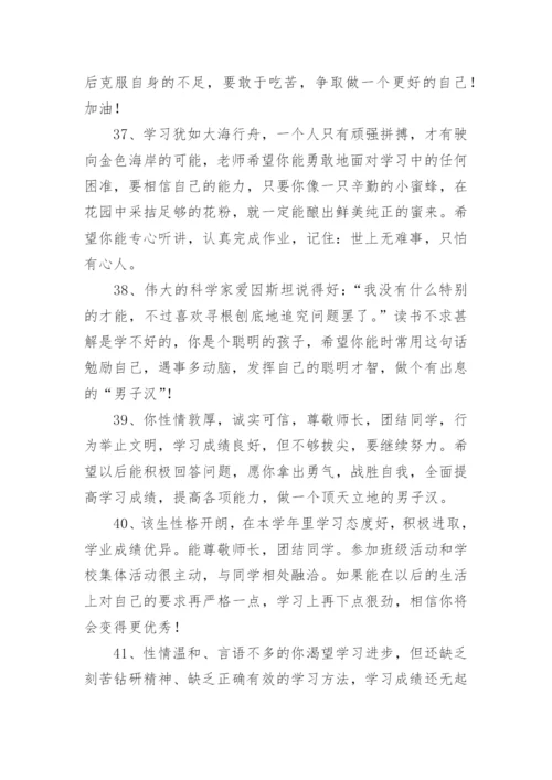 高一学生期末班主任评语_1.docx