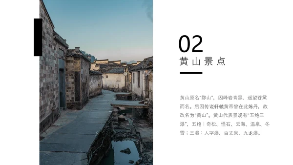 黄山印象黄山名山旅游PPT模板