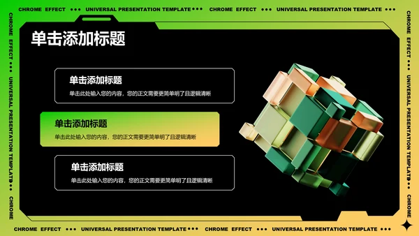 绿黄色渐变电池能源行业通用PPT演示模板
