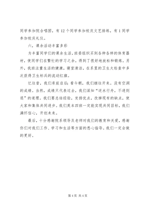 优秀班集体申报材料 (11).docx