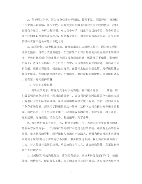 精编之外贸业务员下半年工作计划范文.docx