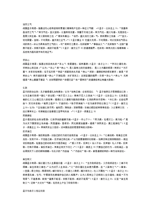 中国哲学史考研笔记