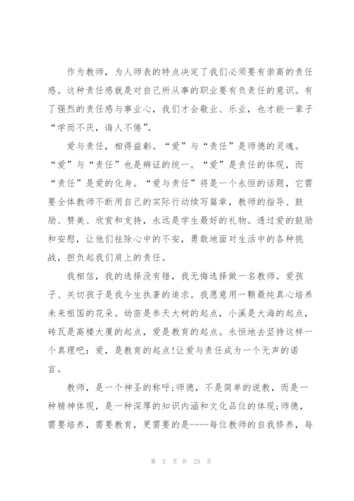 教师代表发言稿范文十篇.docx