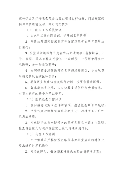 医院信息安全管理制度_1.docx