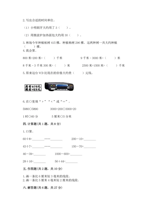 人教版三年级上册数学期中测试卷精品（模拟题）.docx