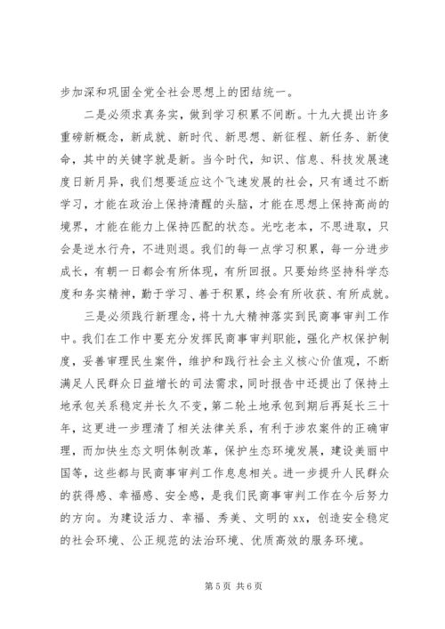 学习党的十九大报告心得体会(两篇).docx