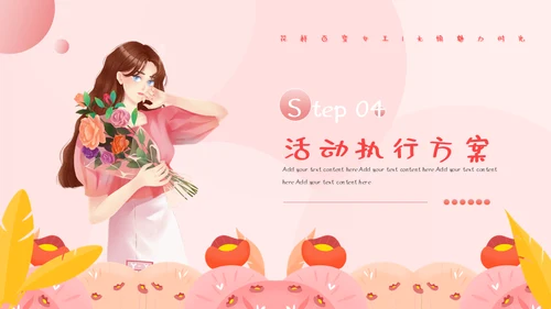 三八妇女神节活动营销策划通用PPT模板