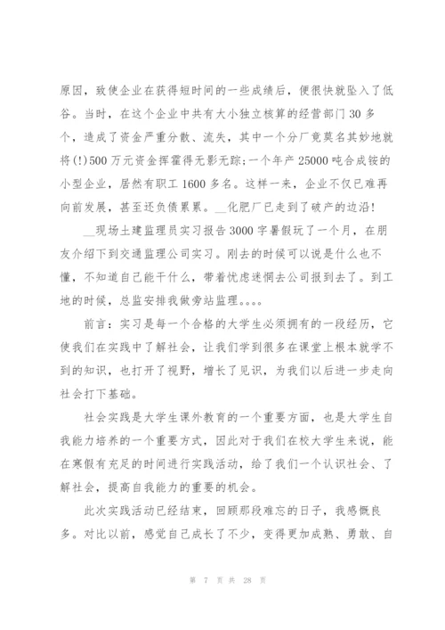 校外实习个人工作总结范文.docx