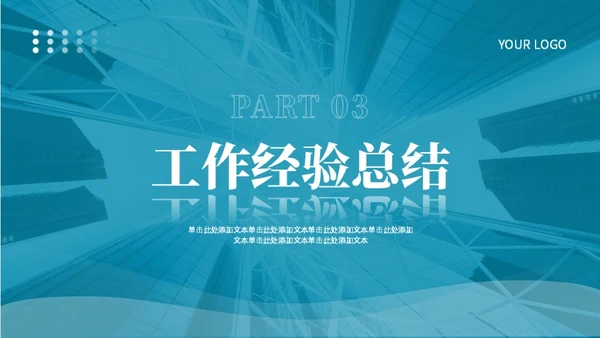 蓝色商务风项目汇报PPT模板