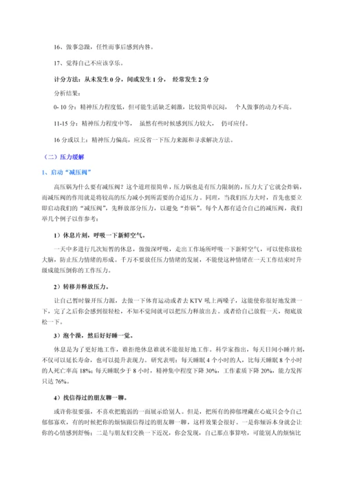 压力管理技能.docx