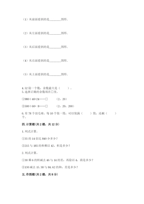 苏教版小学数学四年级上册期末卷精品（黄金题型）.docx