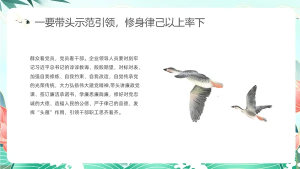 绿色中国风国潮党建清廉教育PPT企业培训