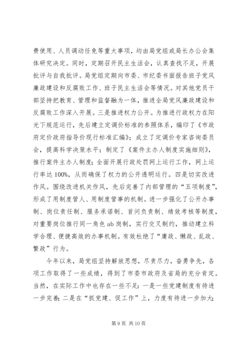 物价局抓基层党建工作情况报告.docx