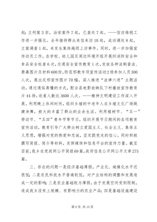 乡镇年度党委重点党建工作总结.docx