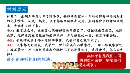 8.2我与集体共成长