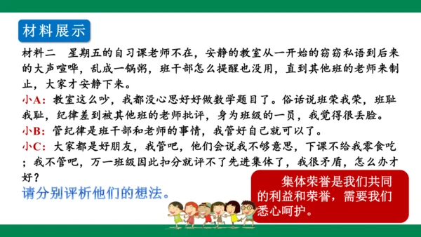 8.2我与集体共成长