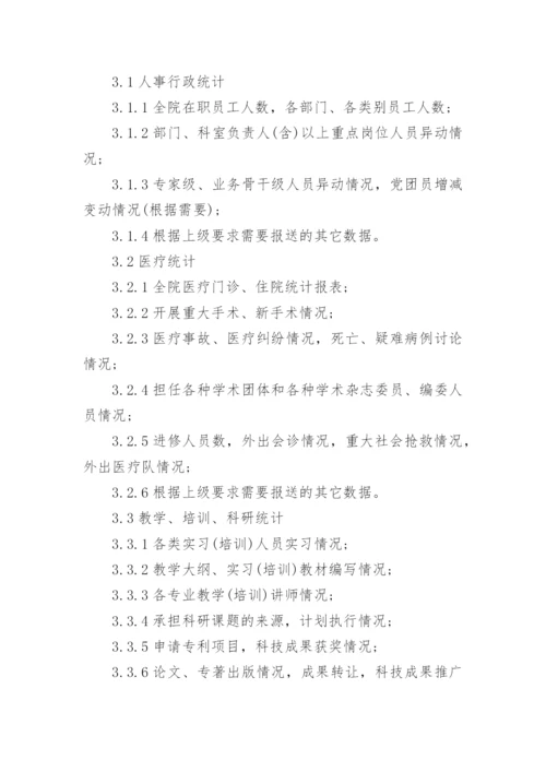 医保结算管理制度.docx