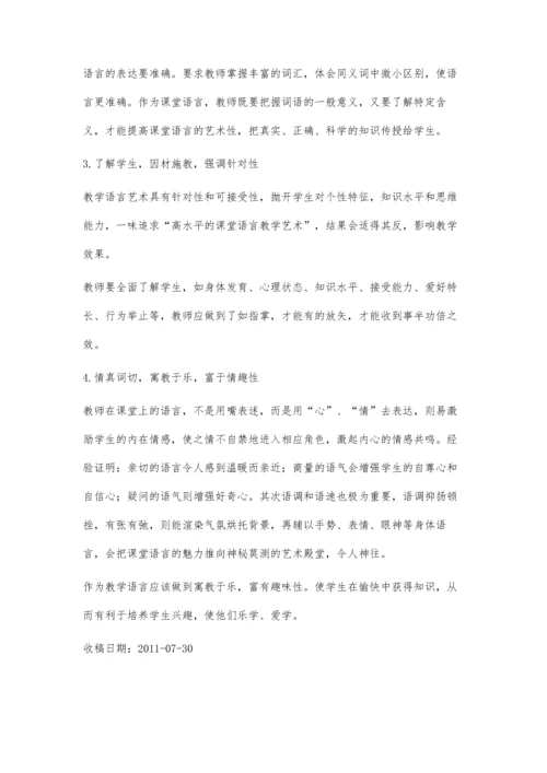 提高课堂语言艺术小议.docx