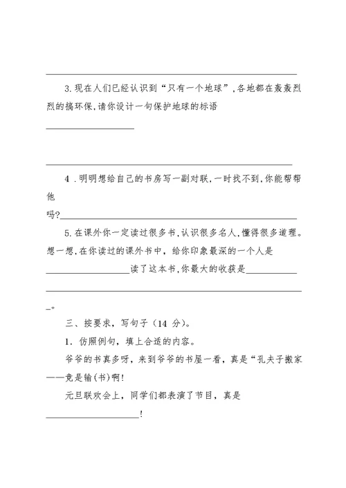 北师大版小升初语文试卷及答案