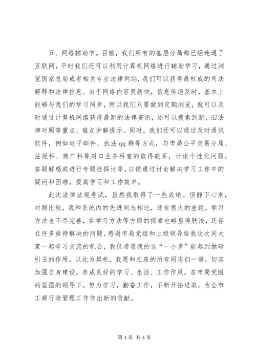 学习法律法规和规章制度心得体会 (3).docx