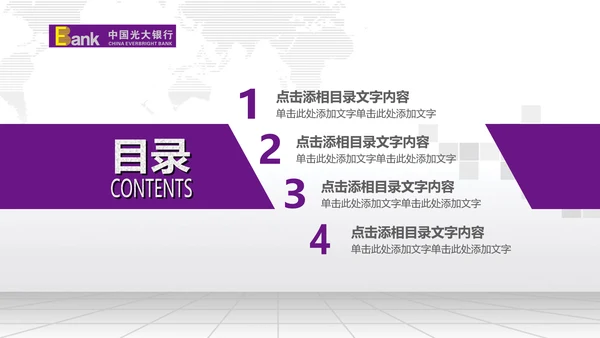精美大气中国光大银行动态PPT模板