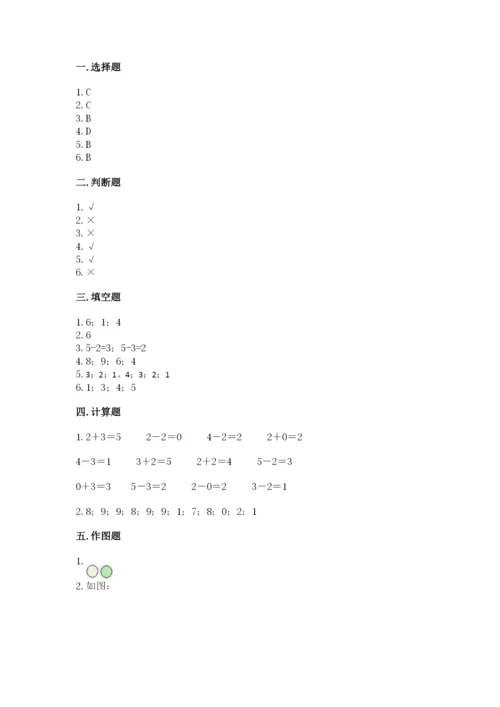 北师大版一年级上册数学期中测试卷及完整答案（名师系列）.docx