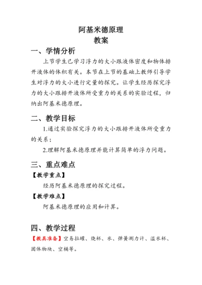 人教版物理八年级下册《阿基米德原理》教案