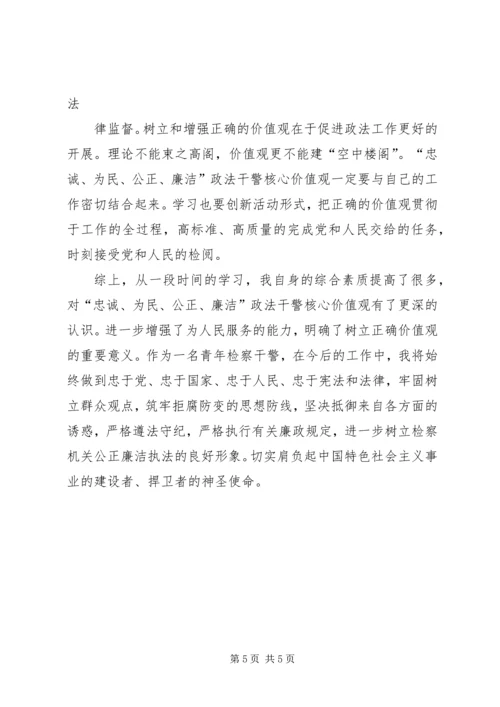 核心价值观党课学习心得 (4).docx