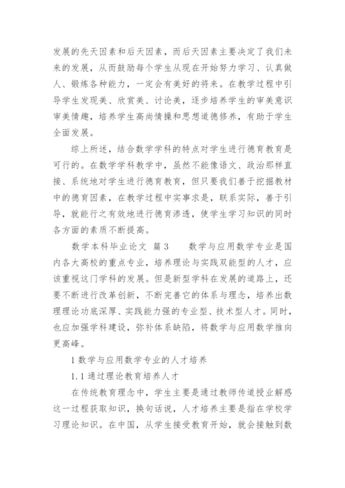 数学本科毕业论文精编.docx