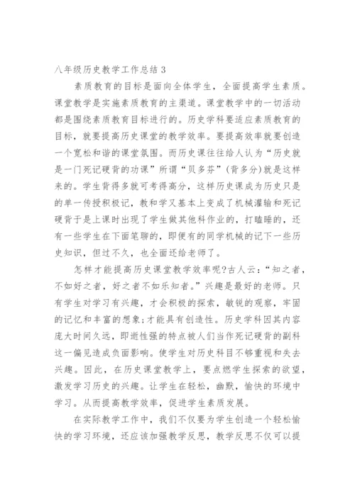 八年级历史教学工作总结_7.docx