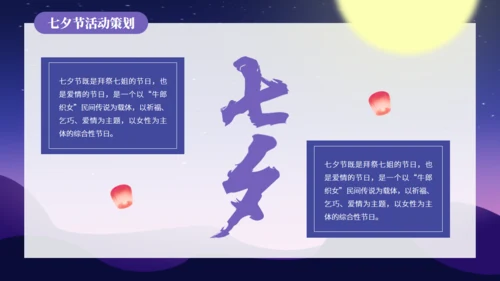 七夕情人节520的浪漫爱情通用PPT