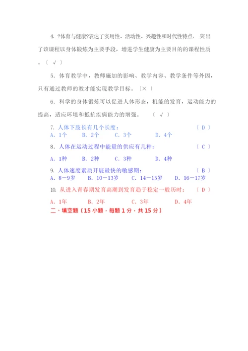 试卷类中小学体育教师考试试题及答案.docx