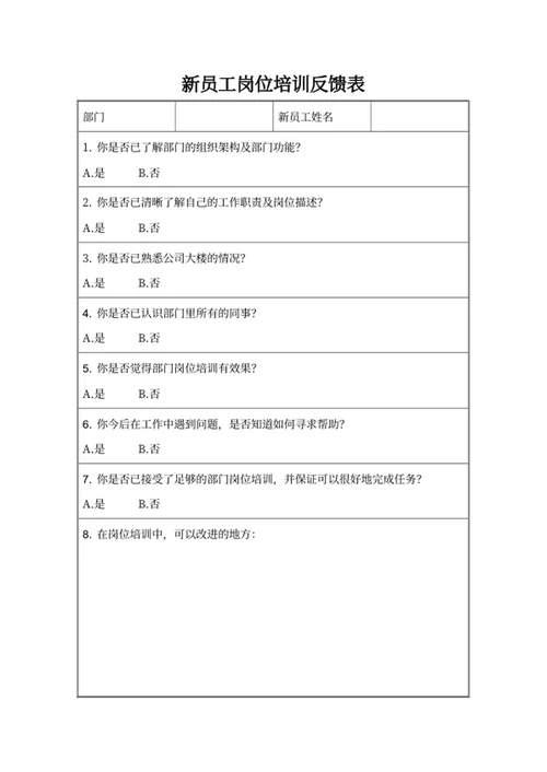 新员工培训方案