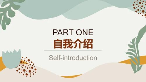 黄绿色莫兰迪心理委员竞选通用PPT模板