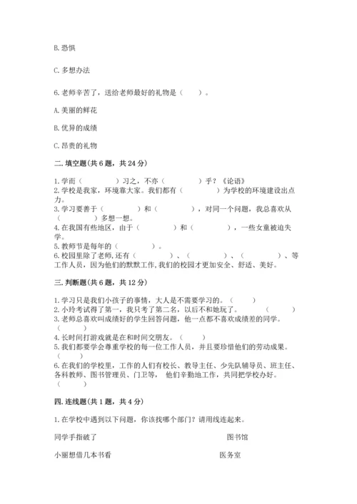 2022部编版三年级上册道德与法治期中测试卷（综合题）word版.docx