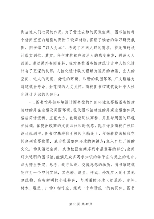 图书馆调研报告.docx