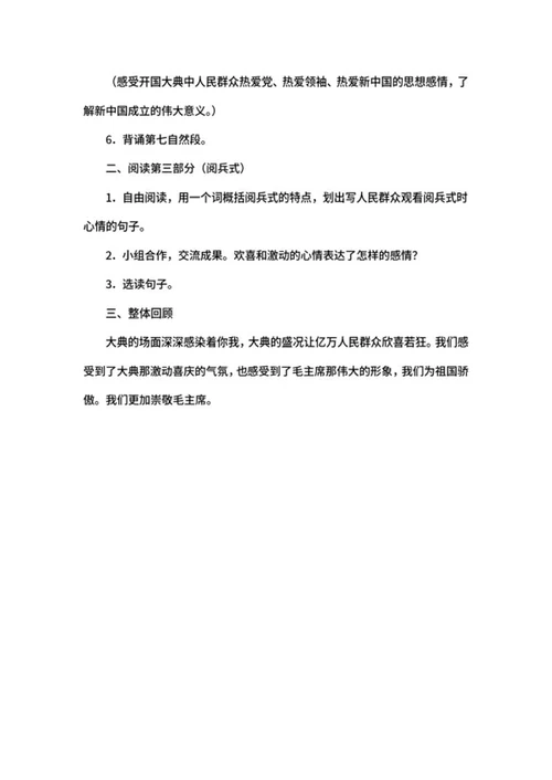 六年级下语文《开国大典》教案word模板