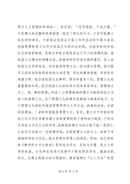 学习校园文化建设心得体会 (3).docx