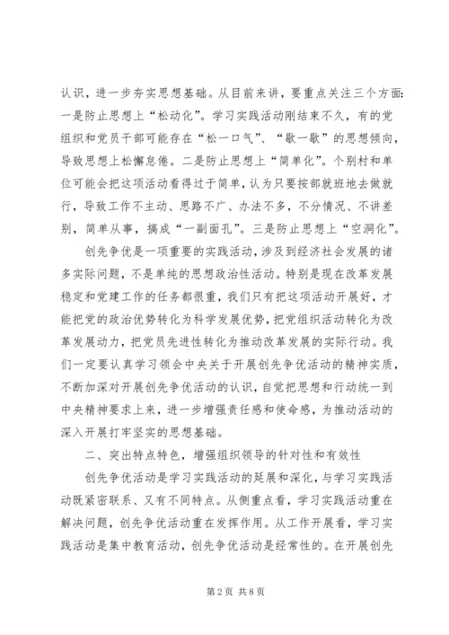 创先争优交流会发言稿.docx