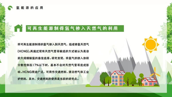 氢能源知识绿色低碳通用PPT模板