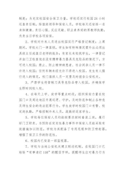 防欺凌工作总结.docx